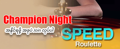 ယနေ့အတွက် အကောင်းဆုံးဂိမ်းများ